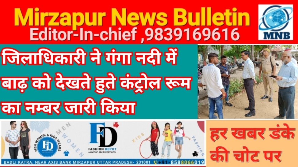 Mirzapur News Bulletin