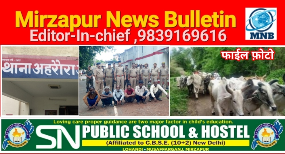 Mirzapur News Bulletin
