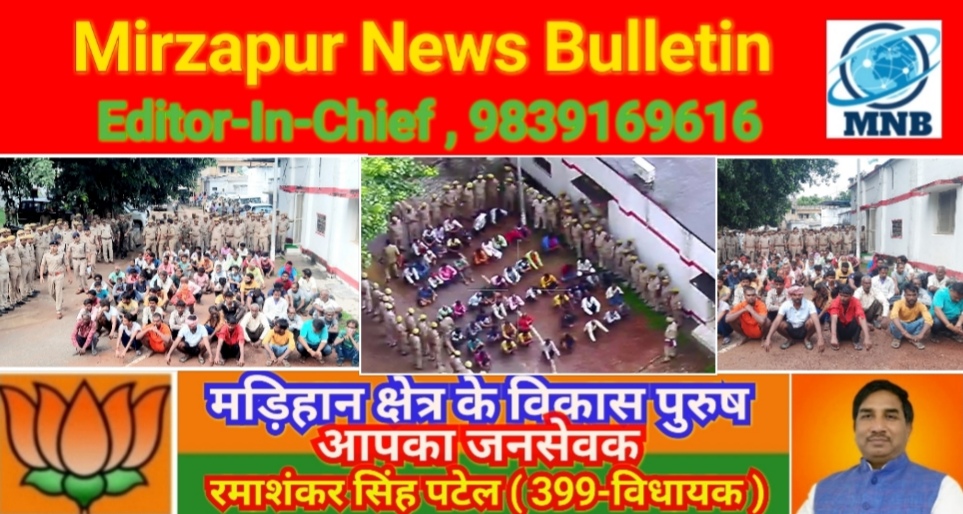 Mirzapur News Bulletin