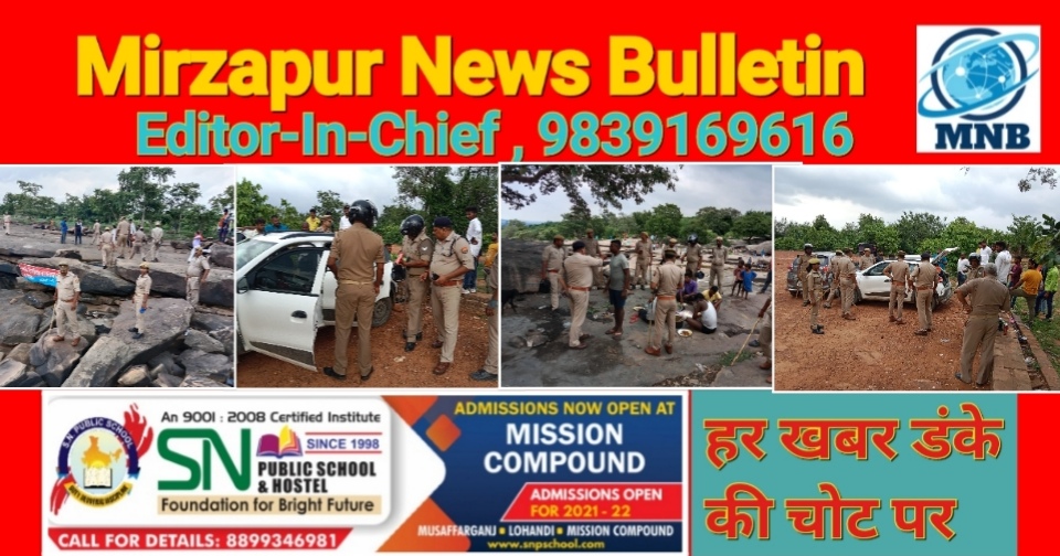 Mirzapur News Bulletin