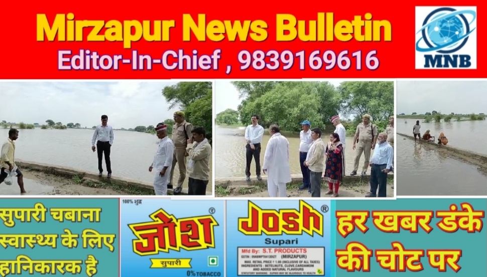 Mirzapur News Bulletin