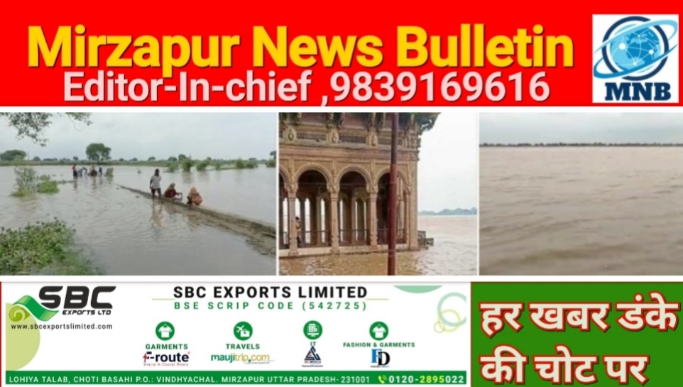 Mirzapur News Bulletin