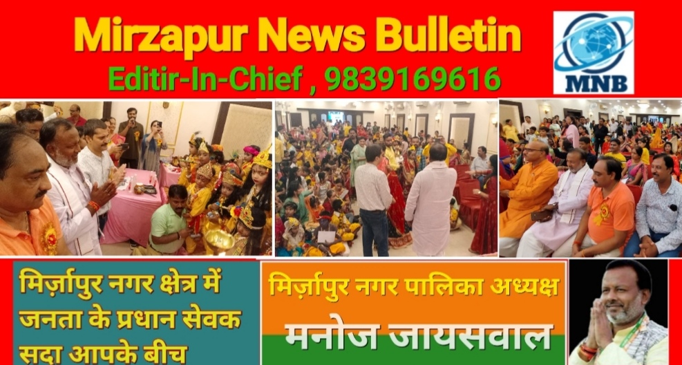Mirzapur News Bulletin