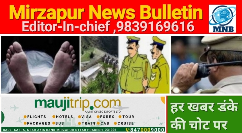 Mirzapur News Bulletin
