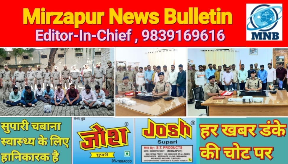 Mirzapur News Bulletin