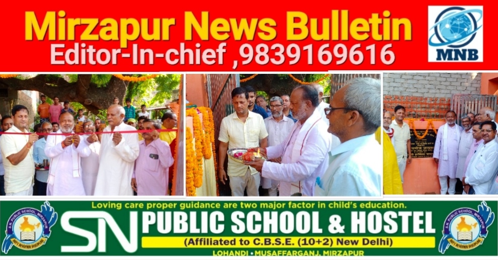 Mirzapur News Bulletin