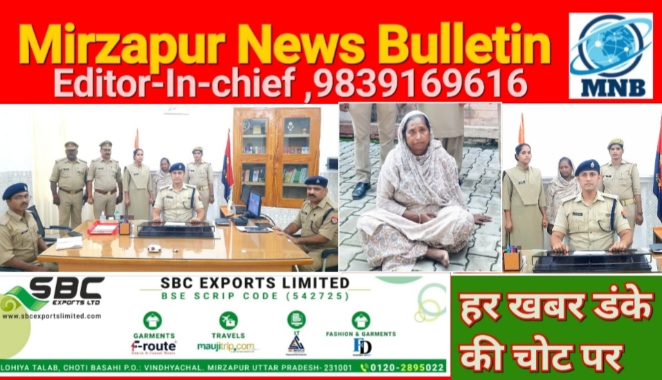 Mirzapur News Bulletin