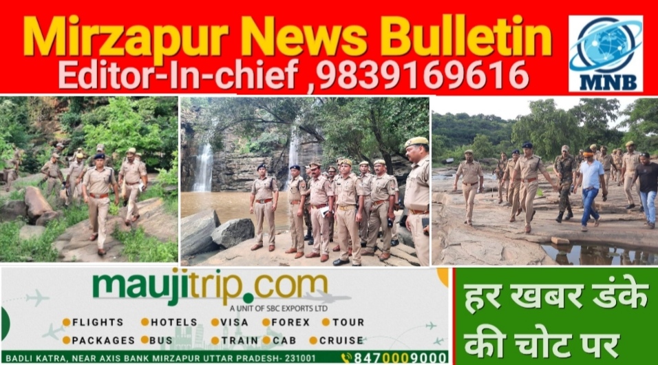 Mirzapur News Bulletin