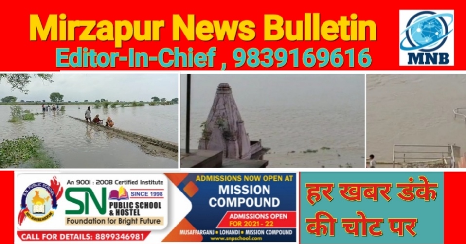 Mirzapur News Bulletin