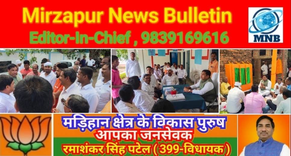 Mirzapur News Bulletin