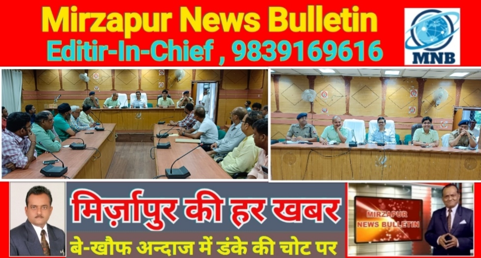 Mirzapur News Bulletin