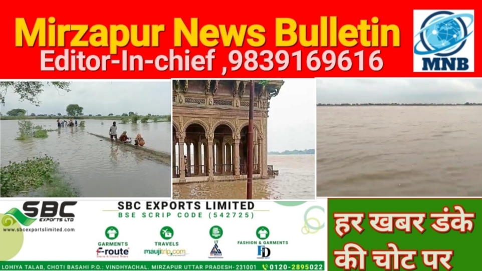 Mirzapur News Bulletin