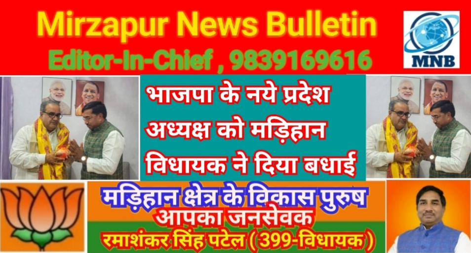 Mirzapur News Bulletin