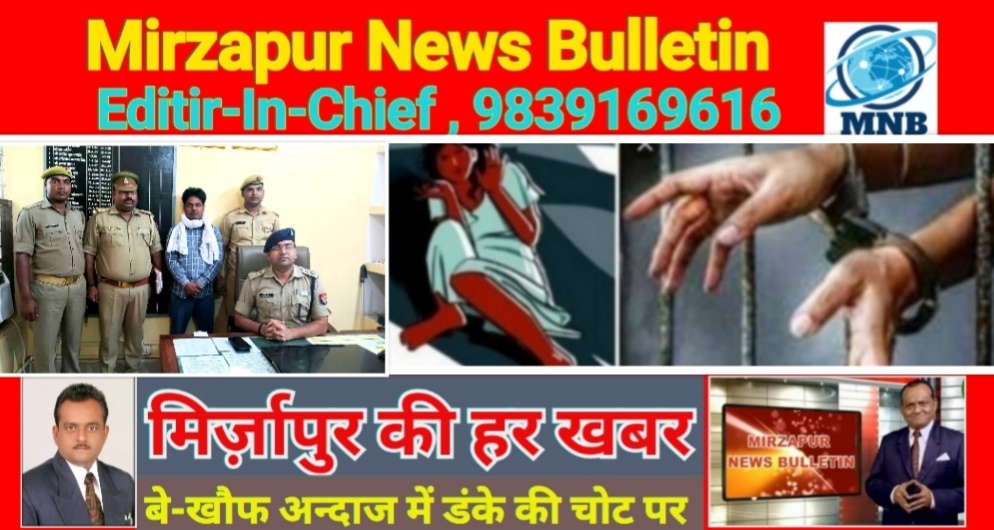 Mirzapur News Bulletin