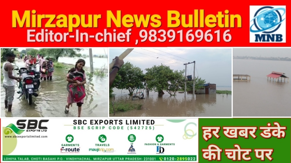 Mirzapur News Bulletin