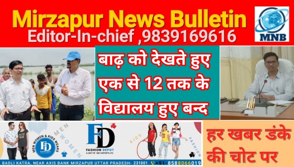 Mirzapur News Bulletin
