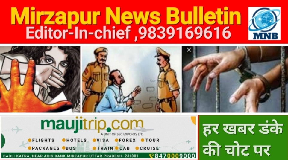 Mirzapur News Bulletin