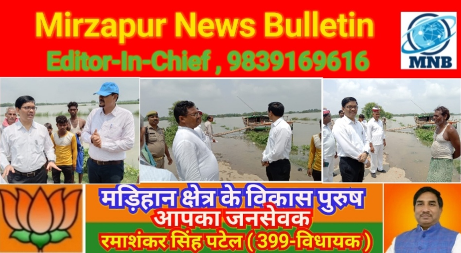 Mirzapur News Bulletin