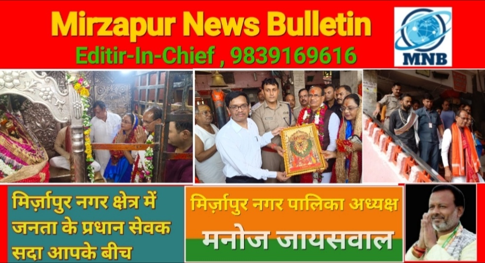 Mirzapur News Bulletin
