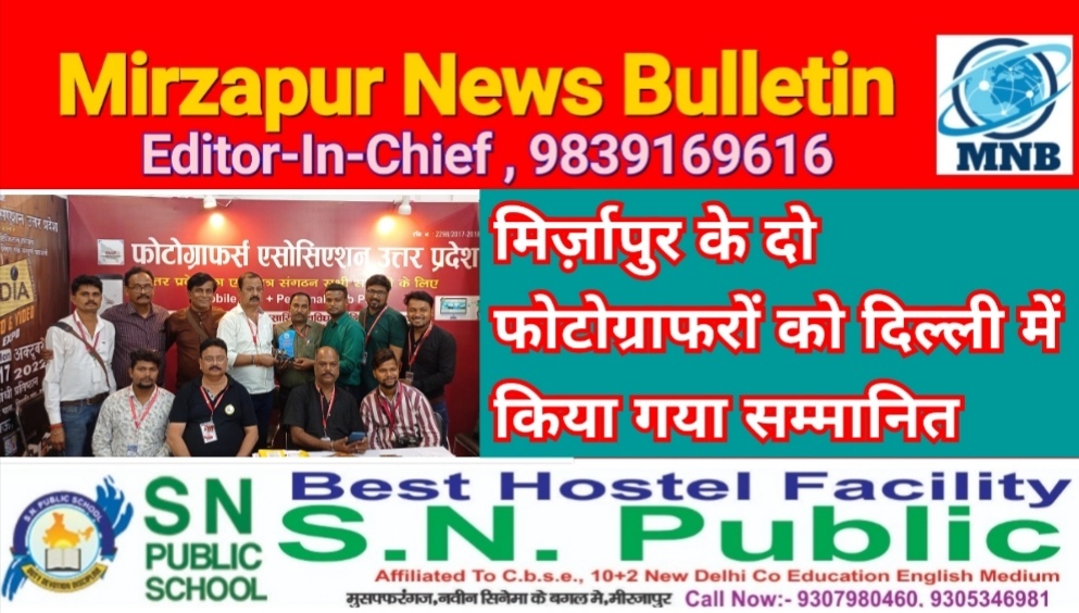 Mirzapur News Bulletin