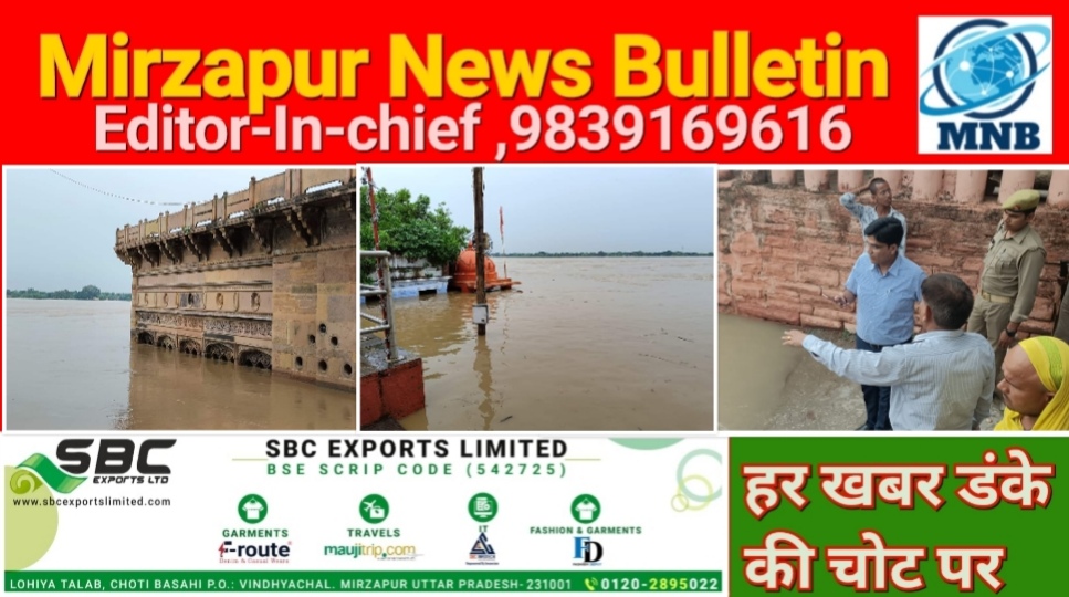 Mirzapur News Bulletin