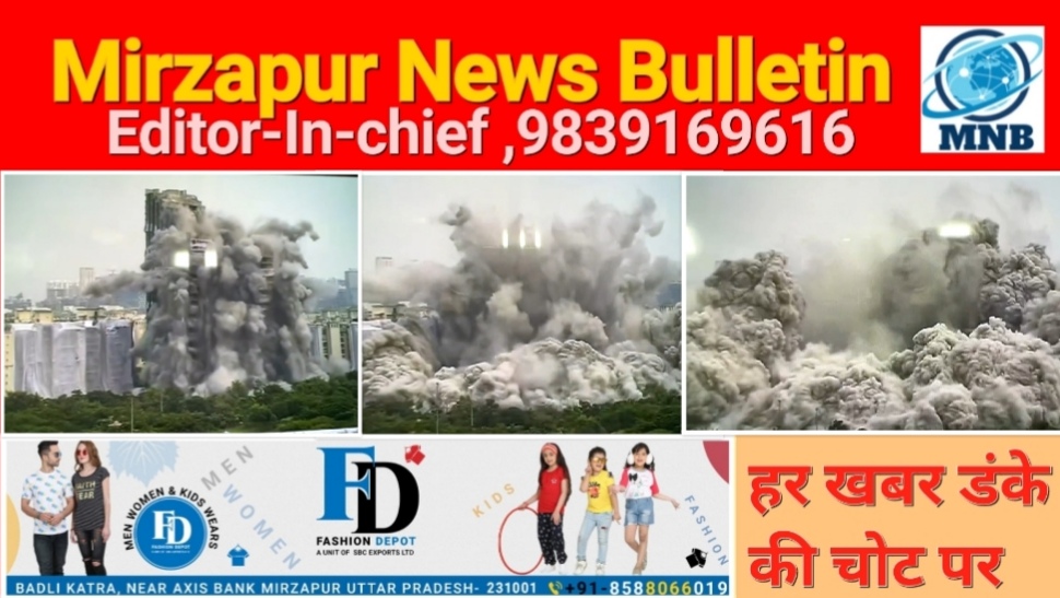 Mirzapur News Bulletin
