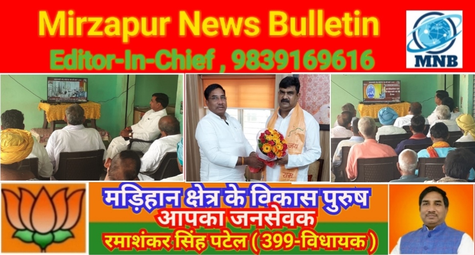 Mirzapur News Bulletin