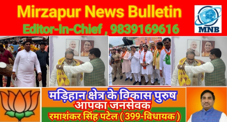 Mirzapur News Bulletin