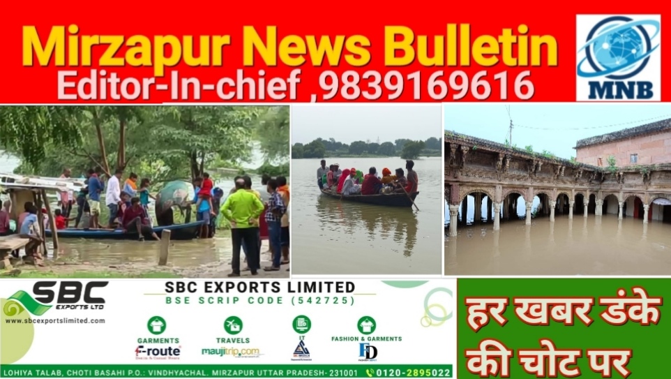 Mirzapur News Bulletin