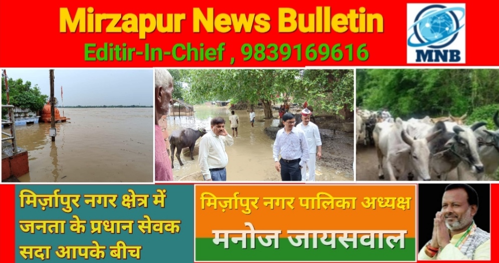 Mirzapur News Bulletin