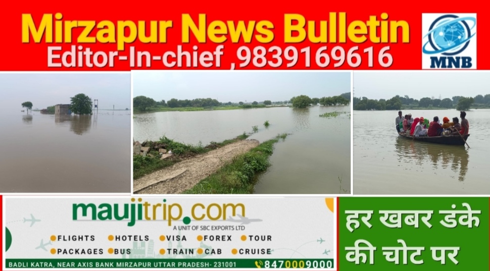 Mirzapur News Bulletin