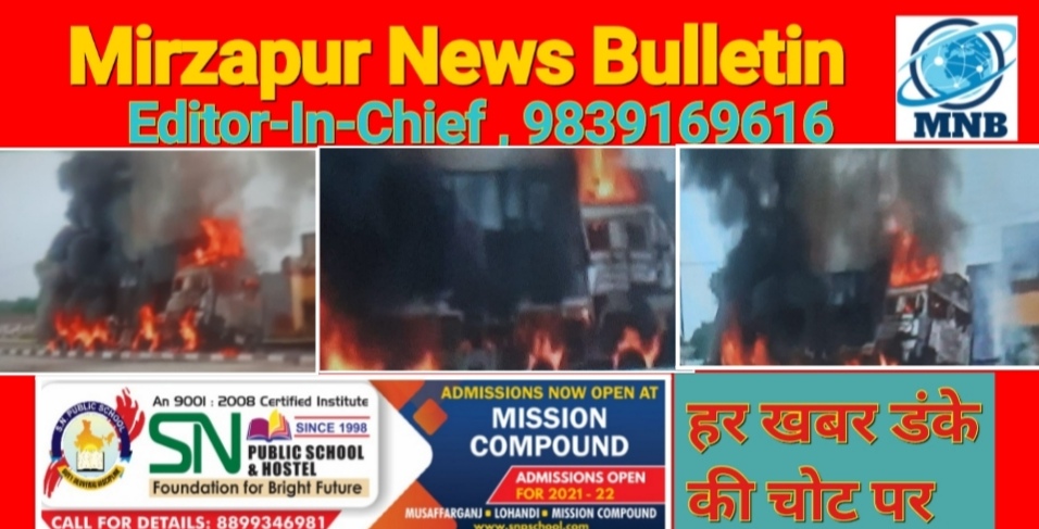 Mirzapur News Bulletin