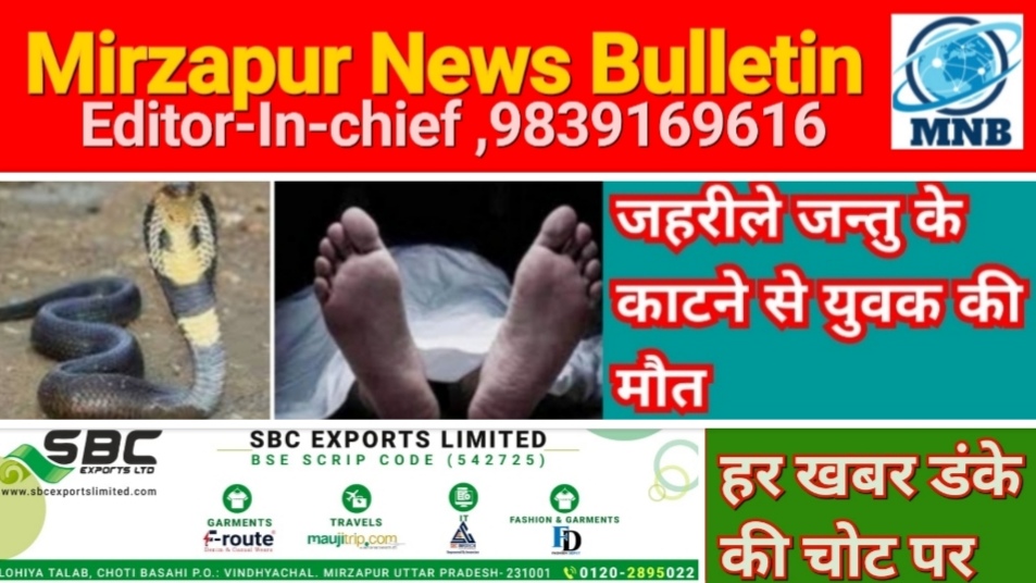 Mirzapur News Bulletin