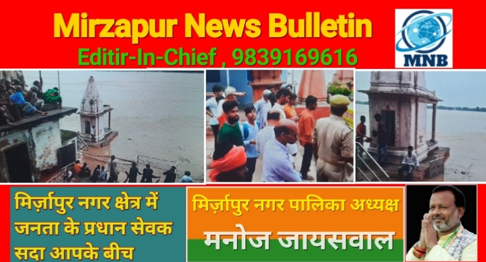 Mirzapur News Bulletin