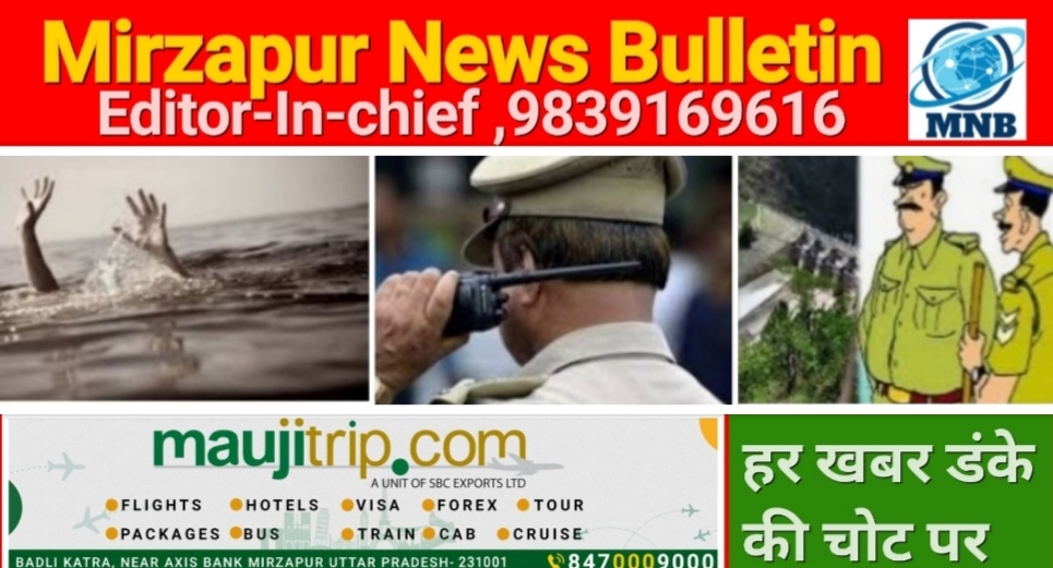 Mirzapur News Bulletin