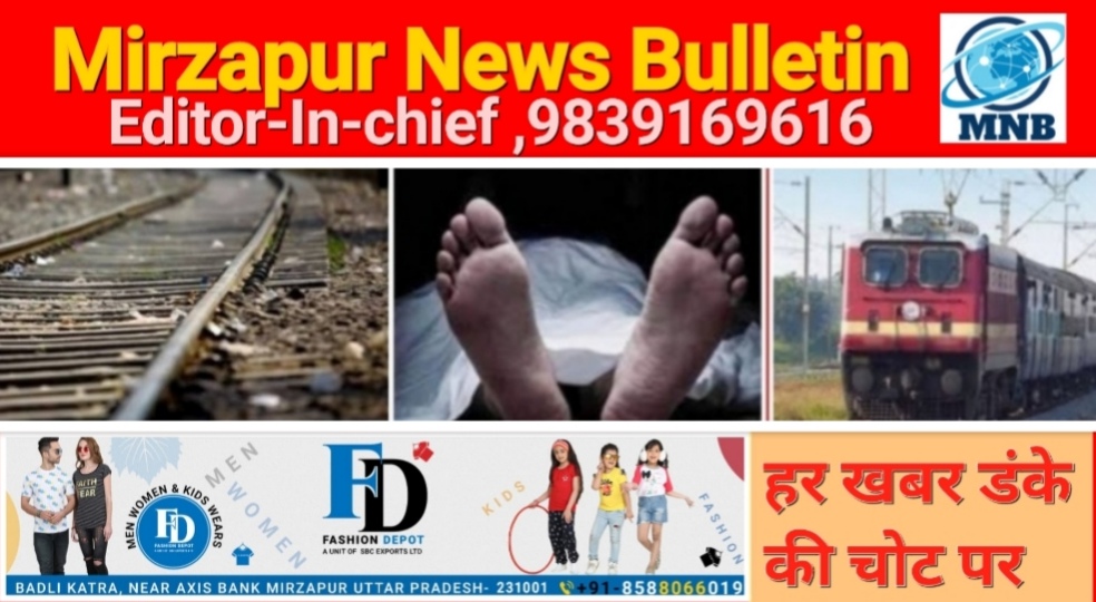 Mirzapur News Bulletin