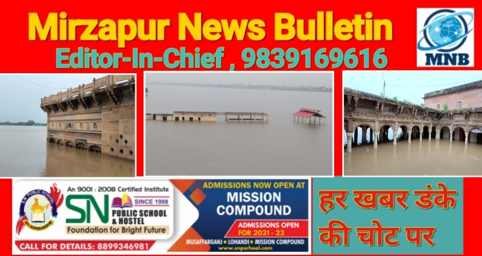 Mirzapur News Bulletin