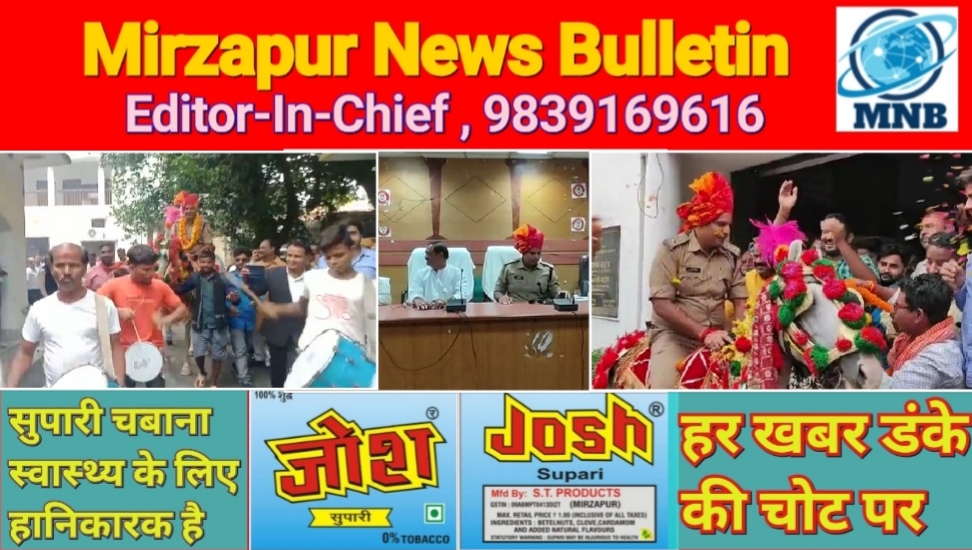 Mirzapur News Bulletin