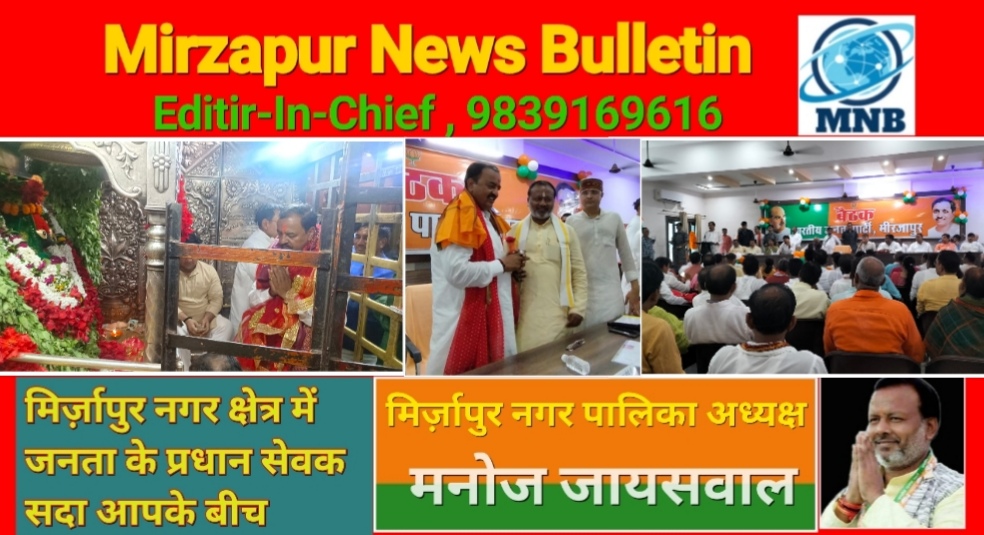 Mirzapur News Bulletin