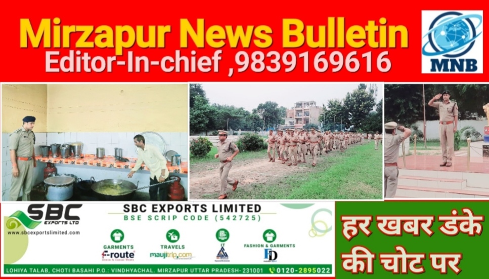 Mirzapur News Bulletin
