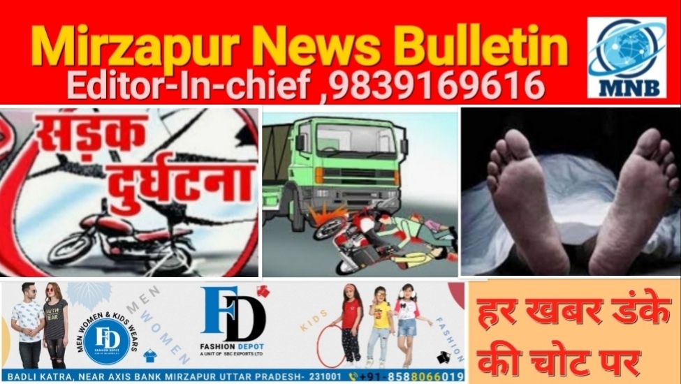 Mirzapur News Bulletin