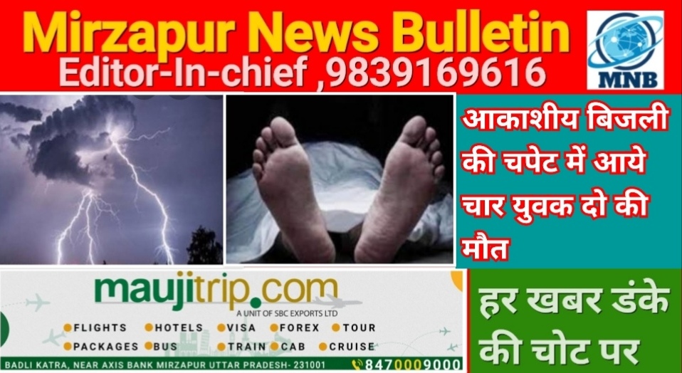 Mirzapur News Bulletin
