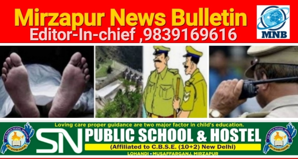 Mirzapur News Bulletin