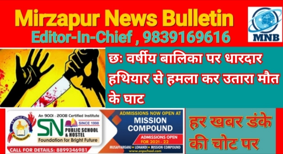 Mirzapur News Bulletin