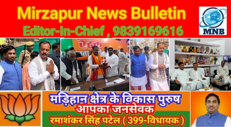 Mirzapur News Bulletin