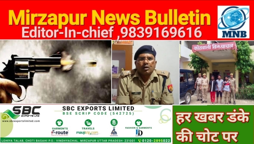 Mirzapur News Bulletin