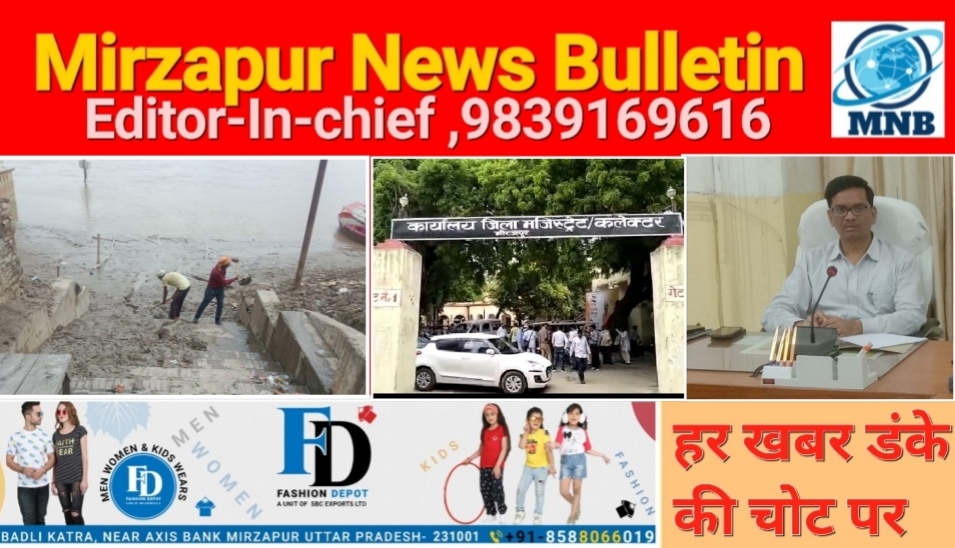 Mirzapur News Bulletin