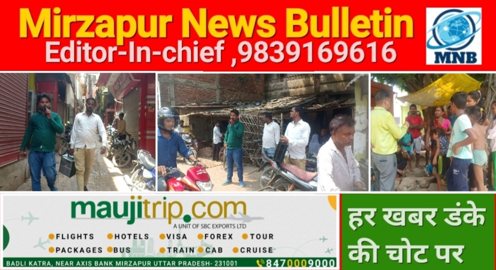 Mirzapur News Bulletin