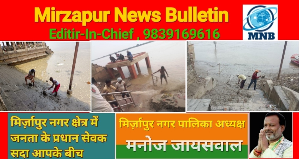 Mirzapur News Bulletin