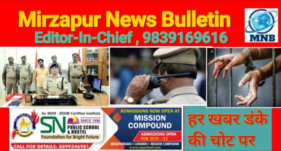 Mirzapur News Bulletin